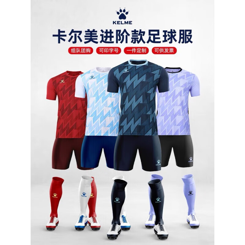 卡尔美（KELME）KELME卡尔美足球服套装男定制成人短袖球衣比赛队服印字 8351ZB1084