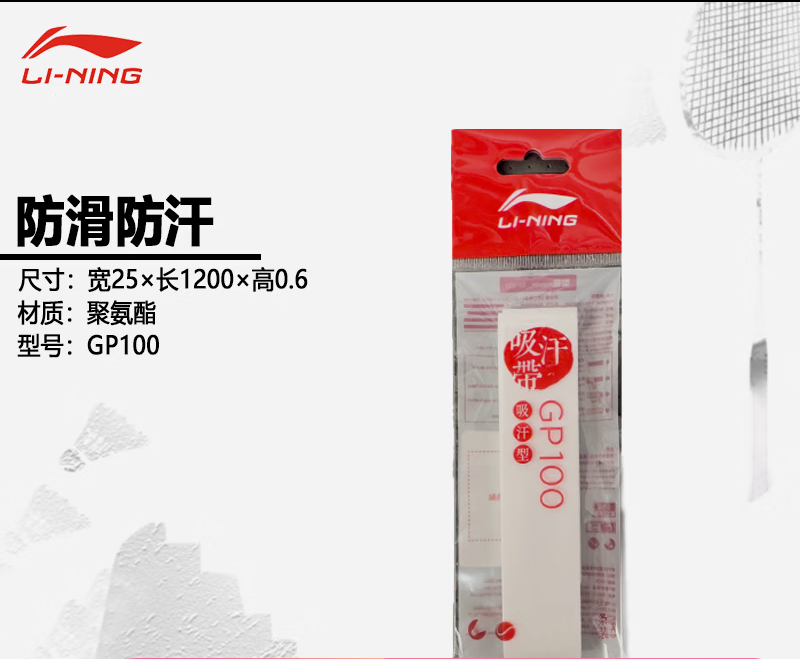 李宁（LI-NING）羽毛球手胶 GP303黏性吸汗防滑舒适吸汗带网球羽毛球耐用外握把胶 平面手胶ASJU001